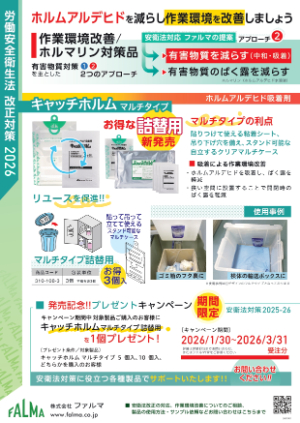 【ファルマ】キャッチホルム マルチタイプ プレゼントサンプルキャンペーン